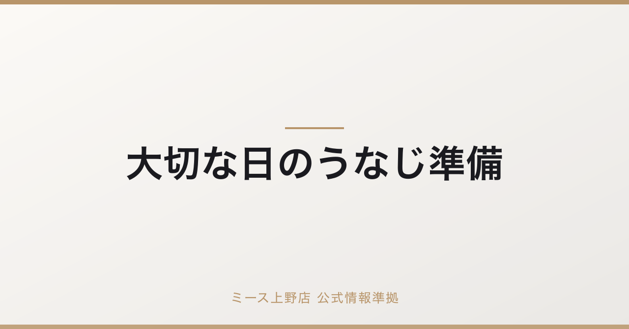ブライダルうなじで叶える最高の後ろ姿。結婚式準備を控えた花嫁のための完全ガイドの要点