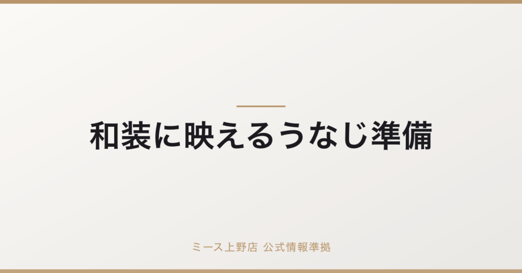 結婚式・前撮りの和装髪型 完全版｜後ろ姿が映えるヘアスタイル決定ガイドの要点