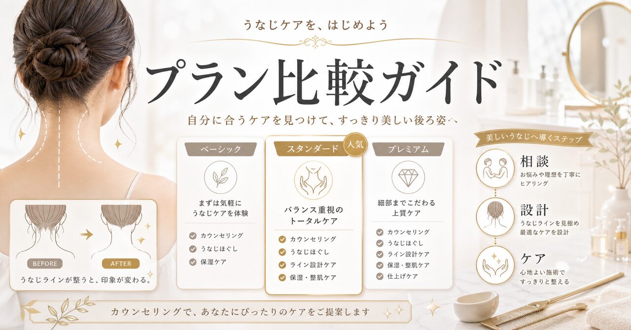 うなじ矯正の料金相場は?東京・上野の専門サロンで価格を徹底比較のアイキャッチ