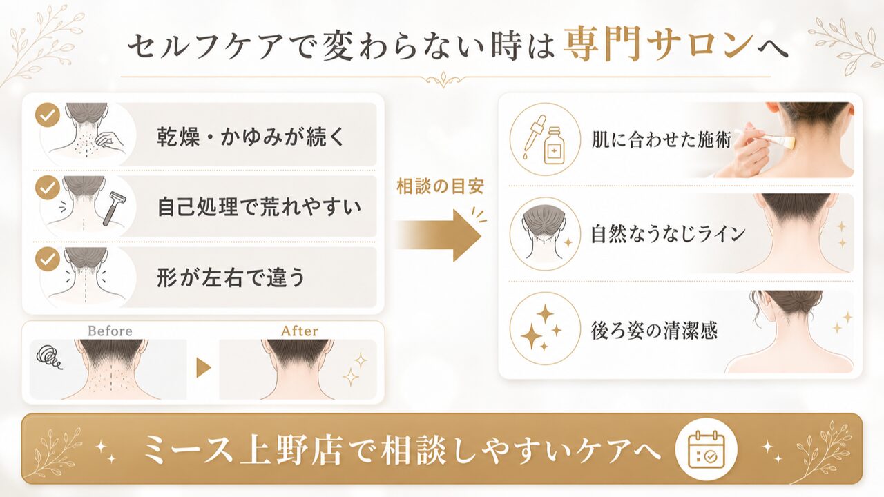 うなじの乾燥・かゆみの原因と対策｜プロが教える正しいケアで美しい後ろ姿への要点を整理した図解